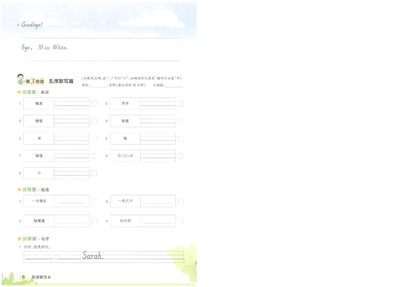 状元默写本三年级上双层_26春四年级上下册人教版_四上英语合集人教版PEP英语四年级上册新教材（教学视频+课件+动画+音频+练习+教案）_17练习资料_小学英语（预习复习资料大礼包）