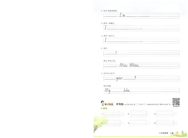 状元默写本三年级上双层_26春四年级上下册人教版_四上英语合集人教版PEP英语四年级上册新教材（教学视频+课件+动画+音频+练习+教案）_17练习资料_小学英语（预习复习资料大礼包）