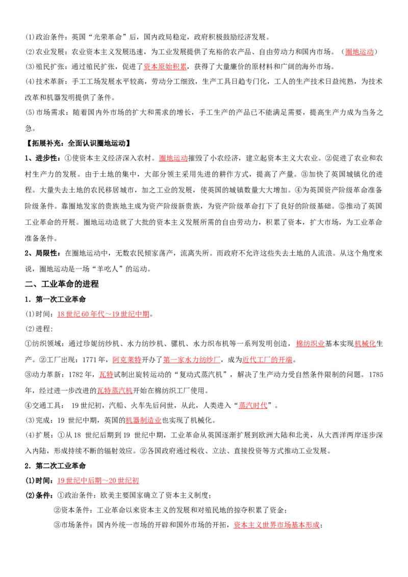 05++工业革命与马克思主义的诞生+-背记手册高中历史全册最新核心知识必背清单（中外历史纲要上、下册）_07高考历史_2024年新高考资料_1.2024一轮复习