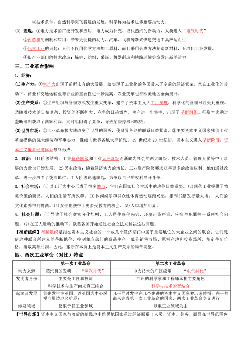 05++工业革命与马克思主义的诞生+-背记手册高中历史全册最新核心知识必背清单（中外历史纲要上、下册）_07高考历史_2024年新高考资料_1.2024一轮复习
