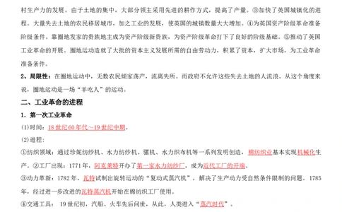 05++工业革命与马克思主义的诞生+-背记手册高中历史全册最新核心知识必背清单（中外历史纲要上、下册）_07高考历史_2024年新高考资料_1.2024一轮复习