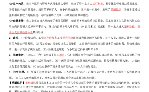 05++工业革命与马克思主义的诞生+-背记手册高中历史全册最新核心知识必背清单（中外历史纲要上、下册）_07高考历史_2024年新高考资料_1.2024一轮复习