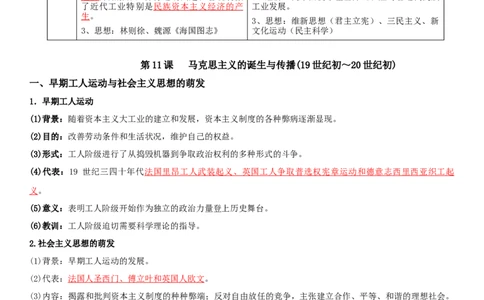 05++工业革命与马克思主义的诞生+-背记手册高中历史全册最新核心知识必背清单（中外历史纲要上、下册）_07高考历史_2024年新高考资料_1.2024一轮复习