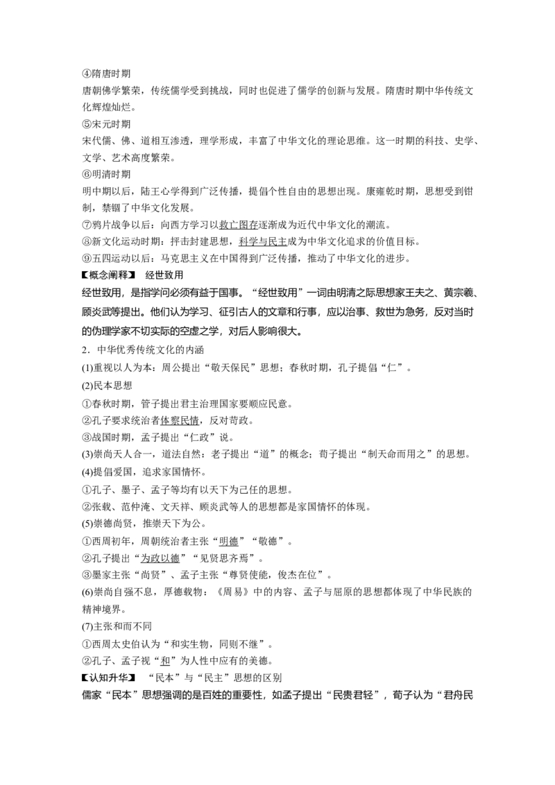 2023年高考历史一轮复习（部编版新高考）第6讲课题17　源远流长的中华文化_07高考历史_新高考复习资料_2023年新高考复习资料_2023新高考大一轮复习讲义