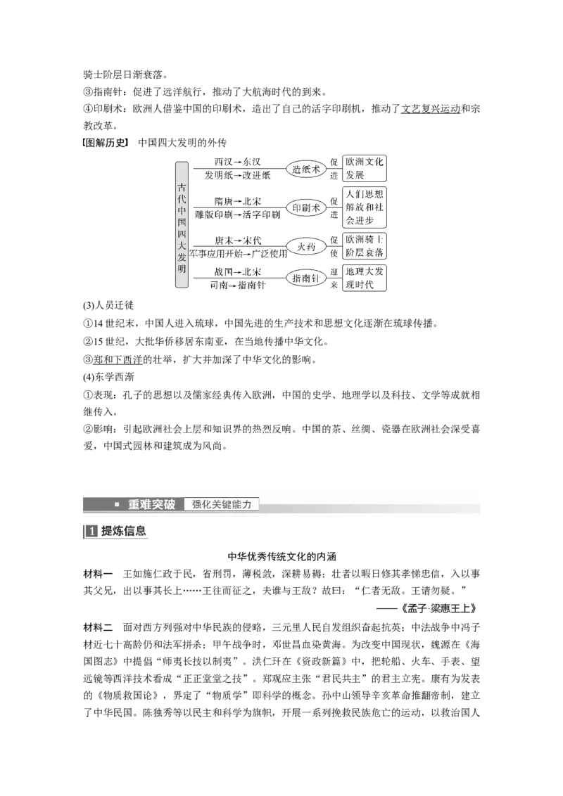 2023年高考历史一轮复习（部编版新高考）第6讲课题17　源远流长的中华文化_07高考历史_新高考复习资料_2023年新高考复习资料_2023新高考大一轮复习讲义