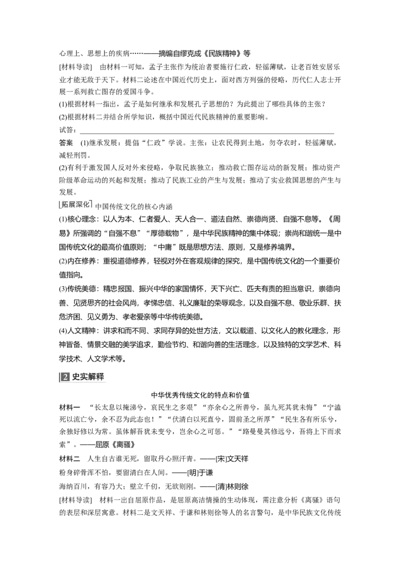 2023年高考历史一轮复习（部编版新高考）第6讲课题17　源远流长的中华文化_07高考历史_新高考复习资料_2023年新高考复习资料_2023新高考大一轮复习讲义
