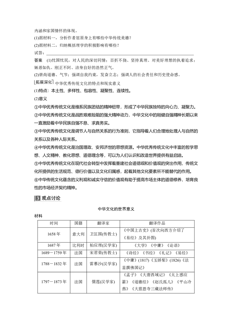 2023年高考历史一轮复习（部编版新高考）第6讲课题17　源远流长的中华文化_07高考历史_新高考复习资料_2023年新高考复习资料_2023新高考大一轮复习讲义