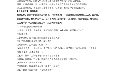 2023年高考历史一轮复习（部编版新高考）第6讲课题17　源远流长的中华文化_07高考历史_新高考复习资料_2023年新高考复习资料_2023新高考大一轮复习讲义