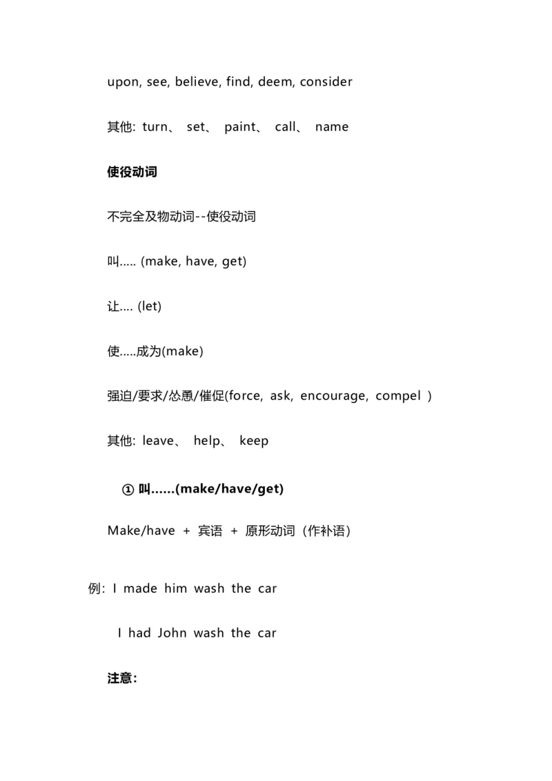 2021届人大附中高中英语新高考语法一轮复习讲义（06）不完全不及物动词知识点总结整理_03高考英语_新高考复习资料_2022年新高考资料_2022年新高考英语一轮复习