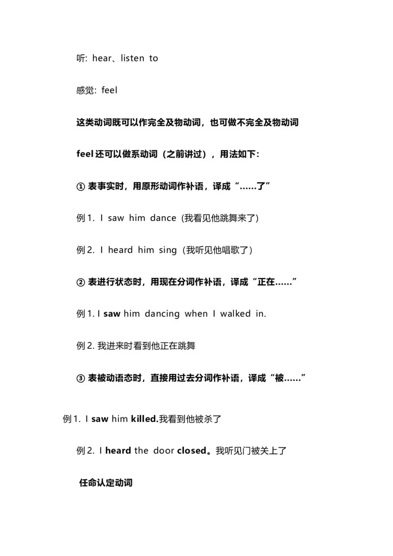 2021届人大附中高中英语新高考语法一轮复习讲义（06）不完全不及物动词知识点总结整理_03高考英语_新高考复习资料_2022年新高考资料_2022年新高考英语一轮复习