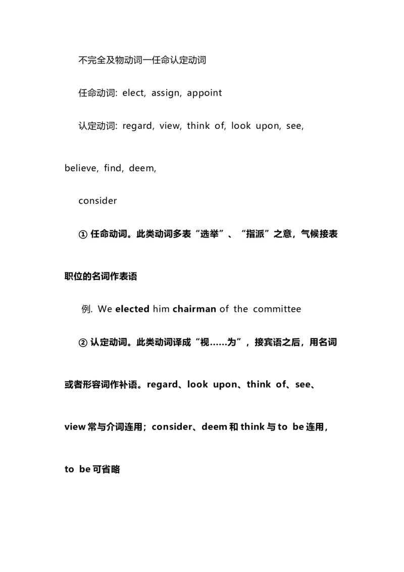 2021届人大附中高中英语新高考语法一轮复习讲义（06）不完全不及物动词知识点总结整理_03高考英语_新高考复习资料_2022年新高考资料_2022年新高考英语一轮复习