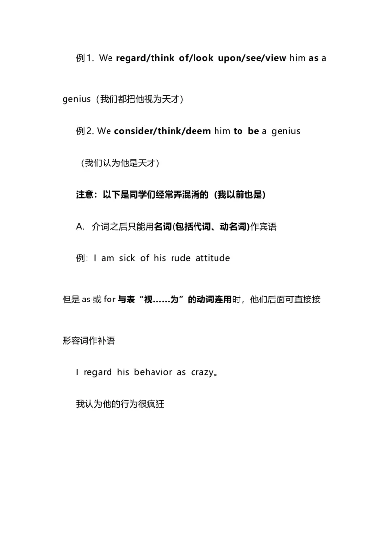 2021届人大附中高中英语新高考语法一轮复习讲义（06）不完全不及物动词知识点总结整理_03高考英语_新高考复习资料_2022年新高考资料_2022年新高考英语一轮复习