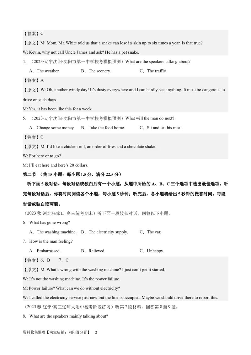 2024年一轮复习模拟卷第二模拟（全国甲卷）（解析版）_03高考英语_通用版（老高考）复习资料_2024年复习资料_2024年高考英语一轮复习模拟卷_全国甲卷（四川、贵州、西藏）