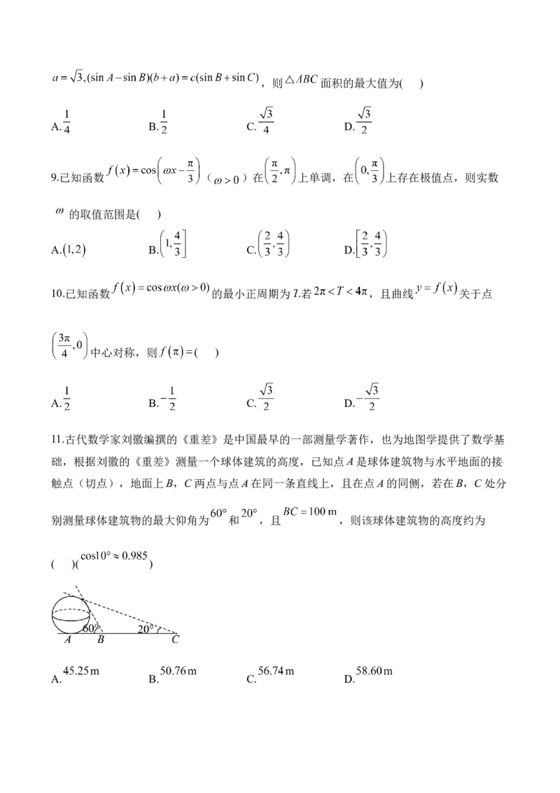 2025届高考数学二轮复习：专题三三角函数与解三角形（含解析）_02高考数学_2025年新高考资料_二轮复习_2025届高考数学二轮复习专题练习（含解析）
