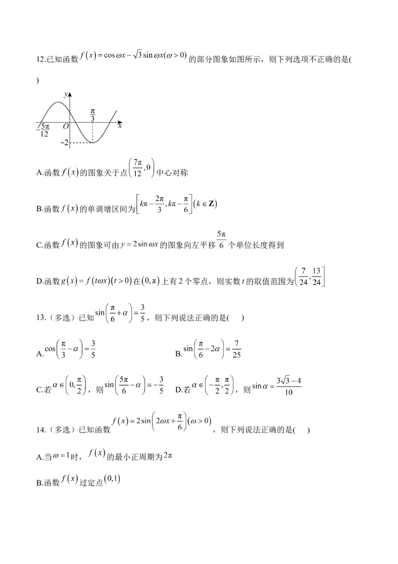 2025届高考数学二轮复习：专题三三角函数与解三角形（含解析）_02高考数学_2025年新高考资料_二轮复习_2025届高考数学二轮复习专题练习（含解析）