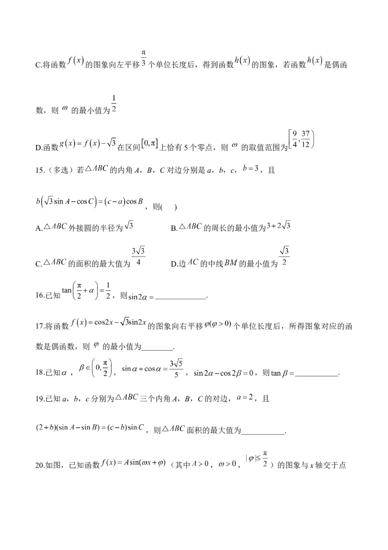 2025届高考数学二轮复习：专题三三角函数与解三角形（含解析）_02高考数学_2025年新高考资料_二轮复习_2025届高考数学二轮复习专题练习（含解析）