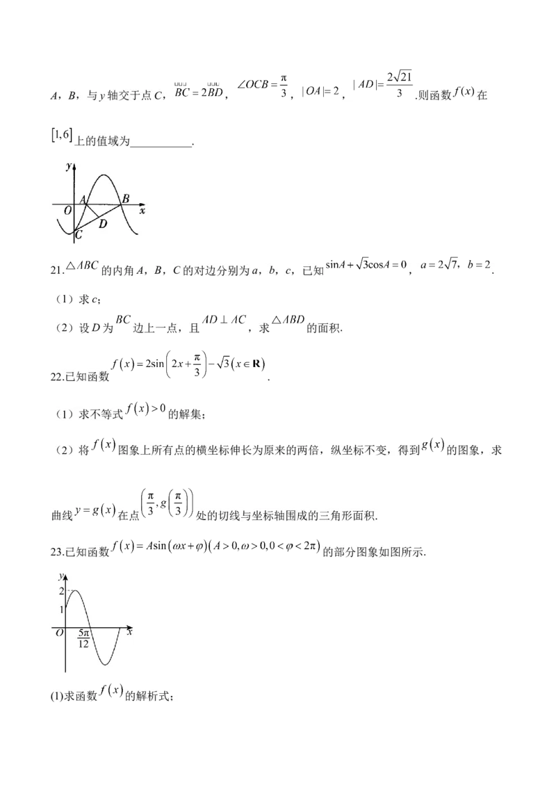 2025届高考数学二轮复习：专题三三角函数与解三角形（含解析）_02高考数学_2025年新高考资料_二轮复习_2025届高考数学二轮复习专题练习（含解析）