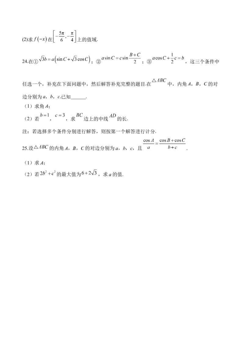 2025届高考数学二轮复习：专题三三角函数与解三角形（含解析）_02高考数学_2025年新高考资料_二轮复习_2025届高考数学二轮复习专题练习（含解析）