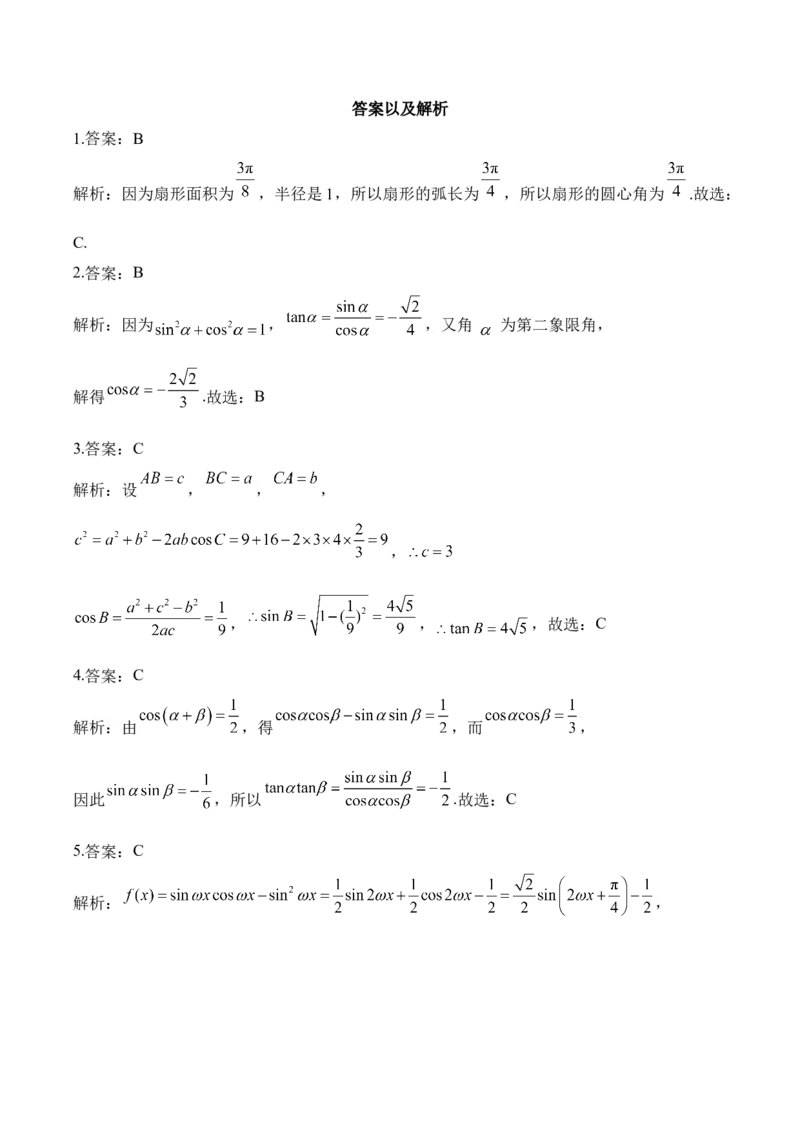 2025届高考数学二轮复习：专题三三角函数与解三角形（含解析）_02高考数学_2025年新高考资料_二轮复习_2025届高考数学二轮复习专题练习（含解析）