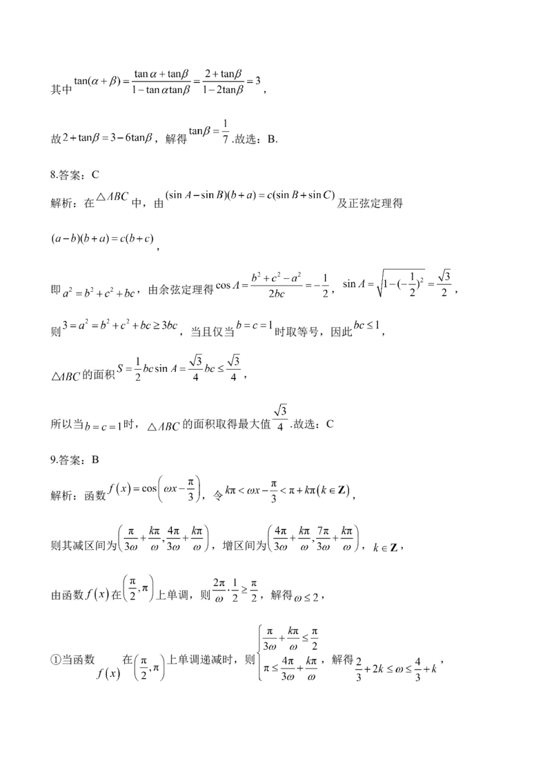 2025届高考数学二轮复习：专题三三角函数与解三角形（含解析）_02高考数学_2025年新高考资料_二轮复习_2025届高考数学二轮复习专题练习（含解析）