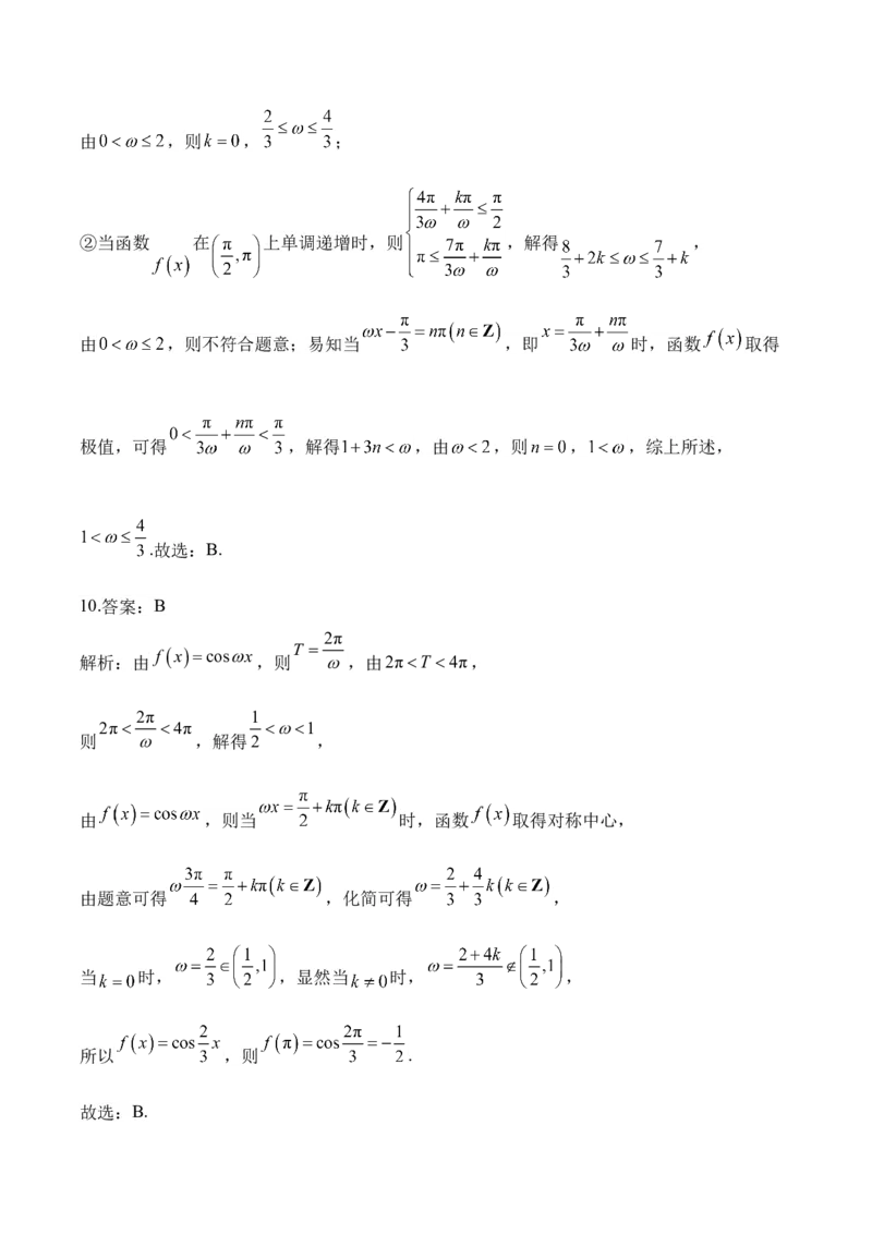 2025届高考数学二轮复习：专题三三角函数与解三角形（含解析）_02高考数学_2025年新高考资料_二轮复习_2025届高考数学二轮复习专题练习（含解析）
