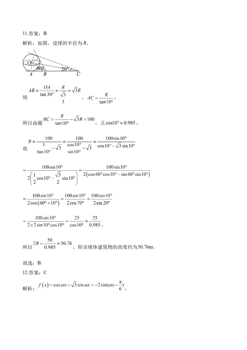 2025届高考数学二轮复习：专题三三角函数与解三角形（含解析）_02高考数学_2025年新高考资料_二轮复习_2025届高考数学二轮复习专题练习（含解析）