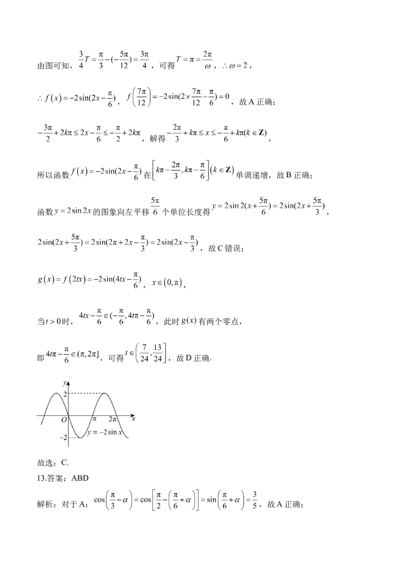 2025届高考数学二轮复习：专题三三角函数与解三角形（含解析）_02高考数学_2025年新高考资料_二轮复习_2025届高考数学二轮复习专题练习（含解析）