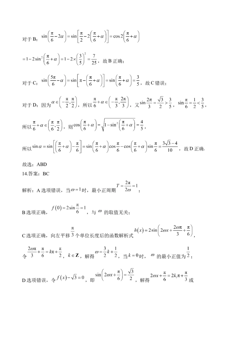 2025届高考数学二轮复习：专题三三角函数与解三角形（含解析）_02高考数学_2025年新高考资料_二轮复习_2025届高考数学二轮复习专题练习（含解析）