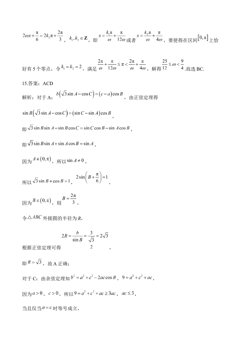2025届高考数学二轮复习：专题三三角函数与解三角形（含解析）_02高考数学_2025年新高考资料_二轮复习_2025届高考数学二轮复习专题练习（含解析）