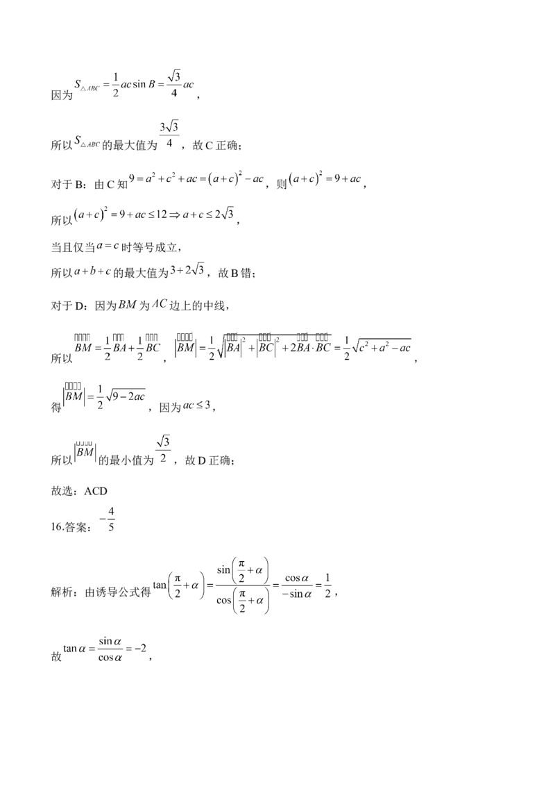 2025届高考数学二轮复习：专题三三角函数与解三角形（含解析）_02高考数学_2025年新高考资料_二轮复习_2025届高考数学二轮复习专题练习（含解析）