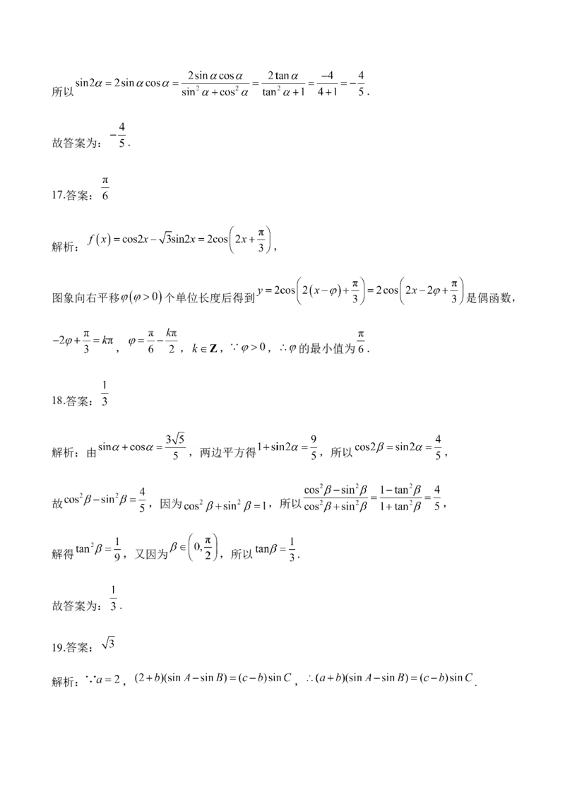 2025届高考数学二轮复习：专题三三角函数与解三角形（含解析）_02高考数学_2025年新高考资料_二轮复习_2025届高考数学二轮复习专题练习（含解析）