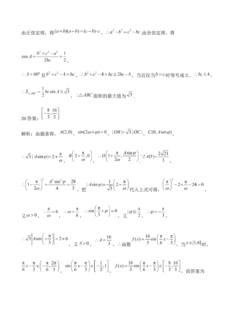2025届高考数学二轮复习：专题三三角函数与解三角形（含解析）_02高考数学_2025年新高考资料_二轮复习_2025届高考数学二轮复习专题练习（含解析）