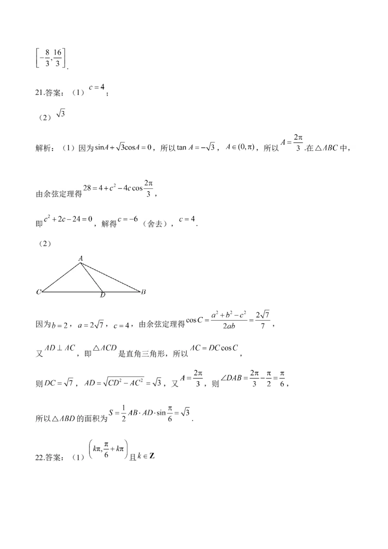 2025届高考数学二轮复习：专题三三角函数与解三角形（含解析）_02高考数学_2025年新高考资料_二轮复习_2025届高考数学二轮复习专题练习（含解析）