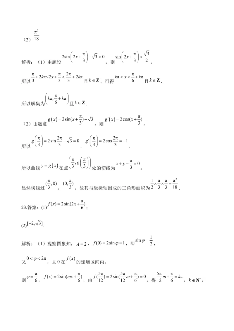 2025届高考数学二轮复习：专题三三角函数与解三角形（含解析）_02高考数学_2025年新高考资料_二轮复习_2025届高考数学二轮复习专题练习（含解析）