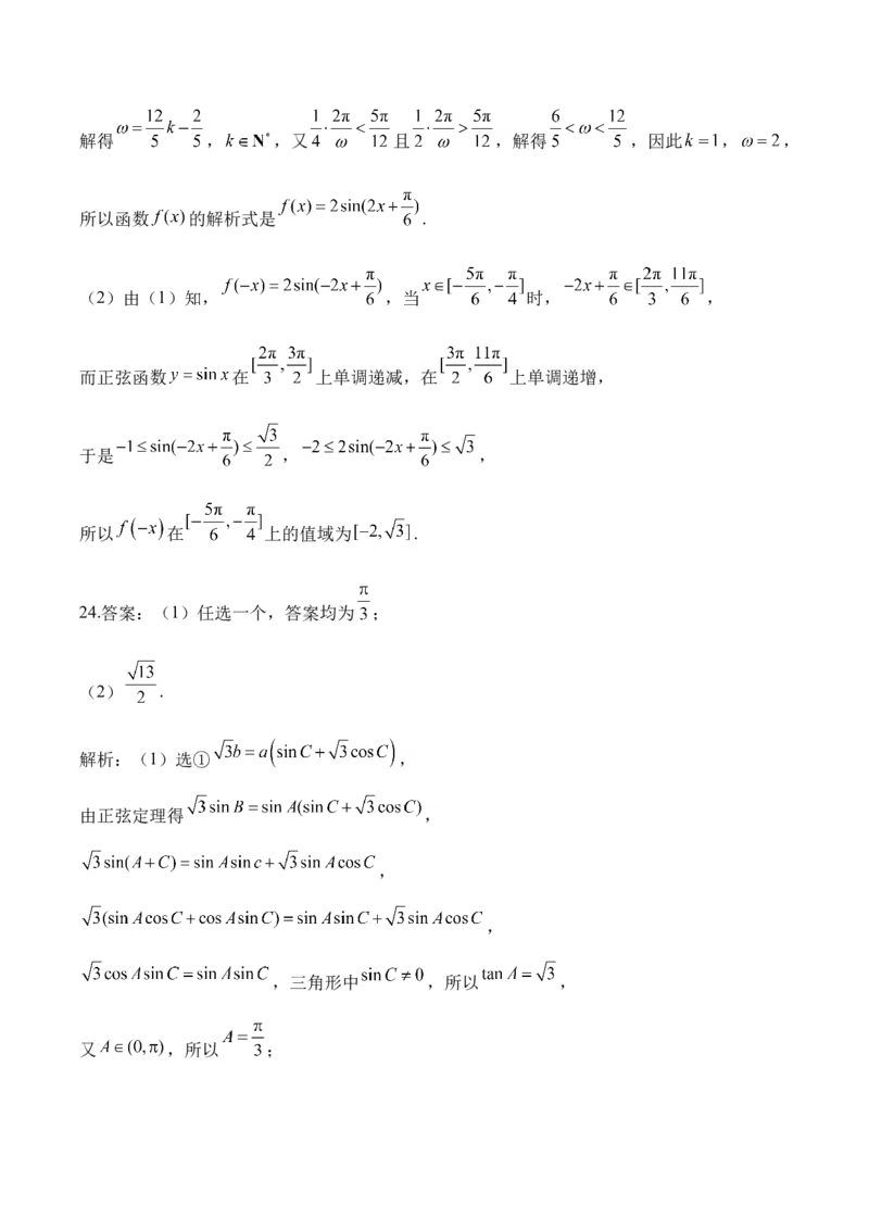 2025届高考数学二轮复习：专题三三角函数与解三角形（含解析）_02高考数学_2025年新高考资料_二轮复习_2025届高考数学二轮复习专题练习（含解析）