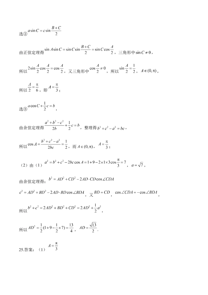 2025届高考数学二轮复习：专题三三角函数与解三角形（含解析）_02高考数学_2025年新高考资料_二轮复习_2025届高考数学二轮复习专题练习（含解析）