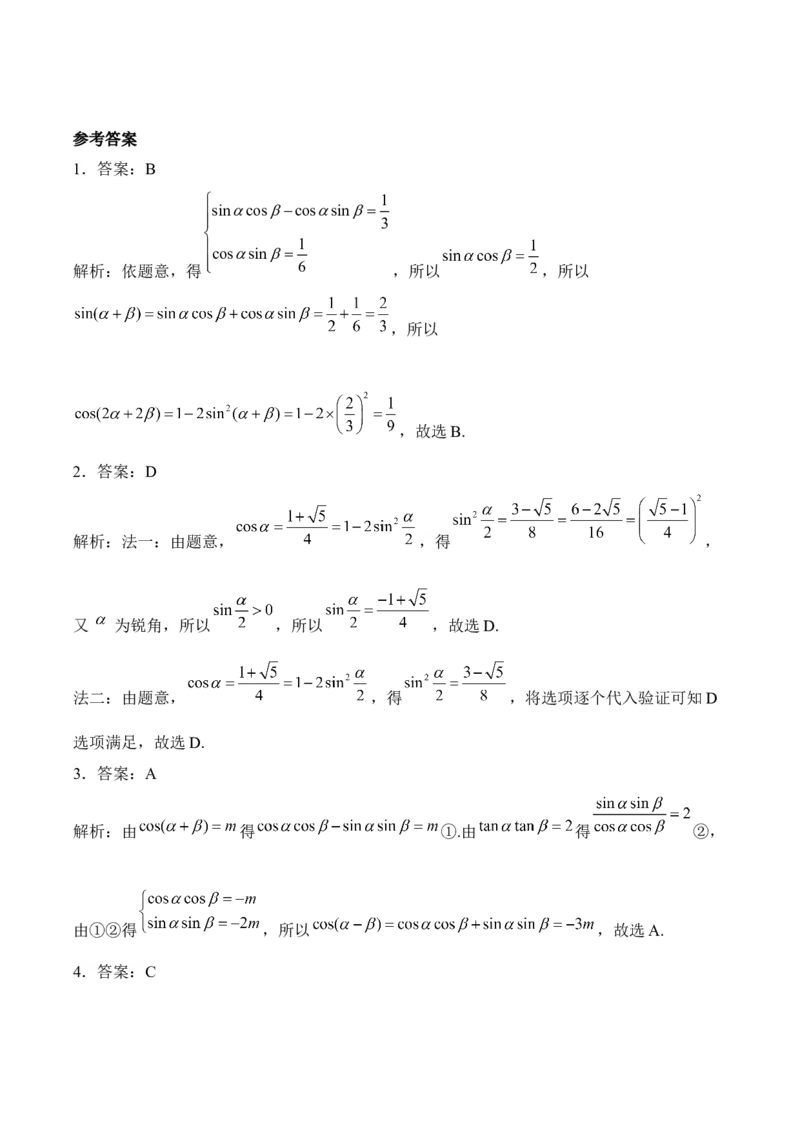 2025届高考数学二轮复习：专题三三角函数与解三角形（含解析）_02高考数学_2025年新高考资料_二轮复习_2025届高考数学二轮复习专题练习（含解析）