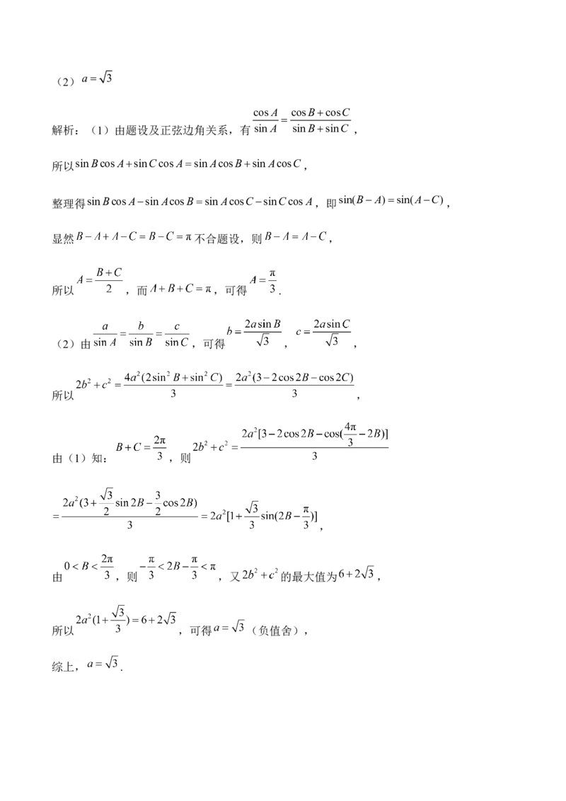 2025届高考数学二轮复习：专题三三角函数与解三角形（含解析）_02高考数学_2025年新高考资料_二轮复习_2025届高考数学二轮复习专题练习（含解析）