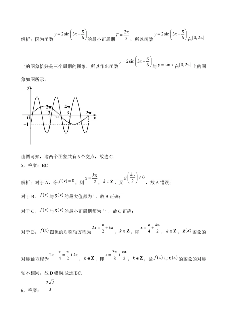 2025届高考数学二轮复习：专题三三角函数与解三角形（含解析）_02高考数学_2025年新高考资料_二轮复习_2025届高考数学二轮复习专题练习（含解析）