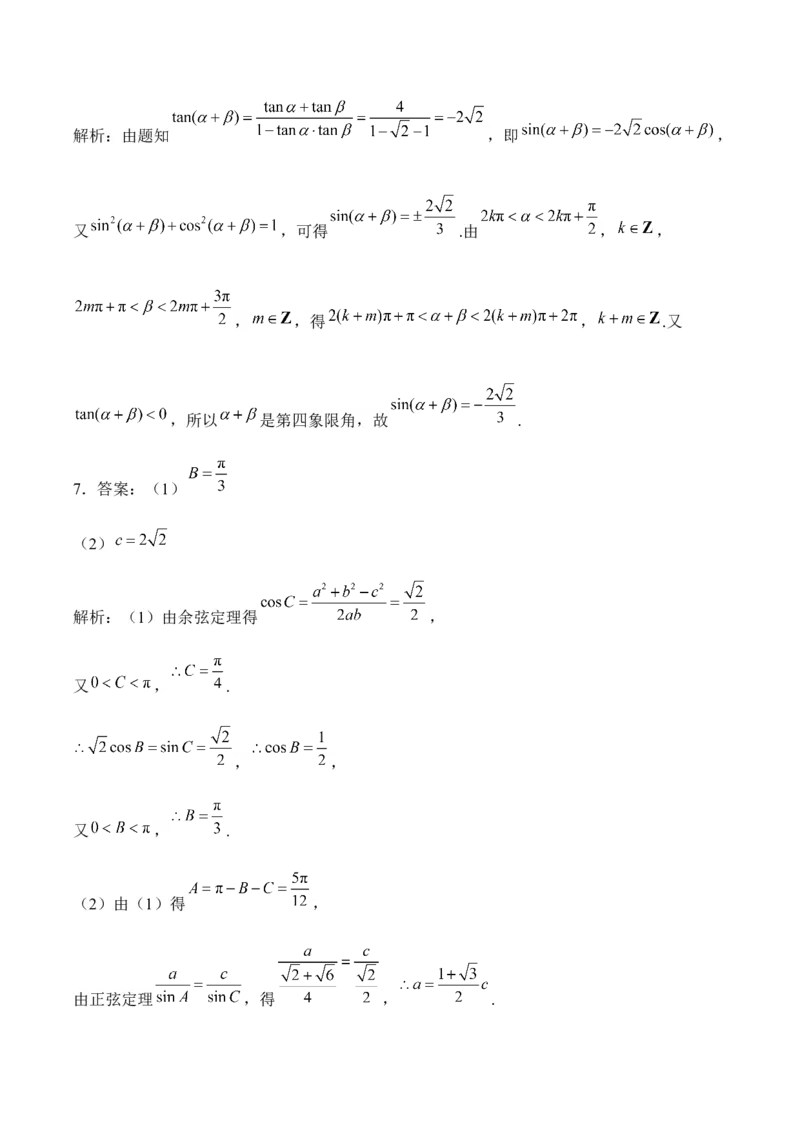 2025届高考数学二轮复习：专题三三角函数与解三角形（含解析）_02高考数学_2025年新高考资料_二轮复习_2025届高考数学二轮复习专题练习（含解析）