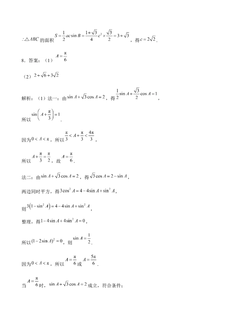 2025届高考数学二轮复习：专题三三角函数与解三角形（含解析）_02高考数学_2025年新高考资料_二轮复习_2025届高考数学二轮复习专题练习（含解析）