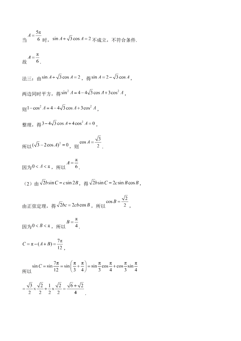 2025届高考数学二轮复习：专题三三角函数与解三角形（含解析）_02高考数学_2025年新高考资料_二轮复习_2025届高考数学二轮复习专题练习（含解析）