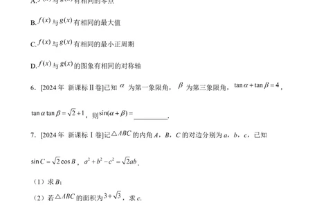 2025届高考数学二轮复习：专题三三角函数与解三角形（含解析）_02高考数学_2025年新高考资料_二轮复习_2025届高考数学二轮复习专题练习（含解析）