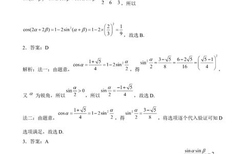 2025届高考数学二轮复习：专题三三角函数与解三角形（含解析）_02高考数学_2025年新高考资料_二轮复习_2025届高考数学二轮复习专题练习（含解析）
