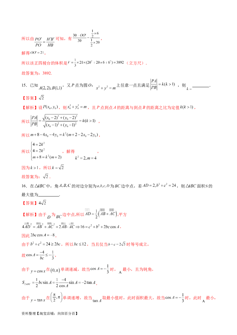 2024年高三模拟押题卷02（测试范围：高考全部内容）（解析版）_02高考数学_新高考复习资料_2024年新高考资料_专项复习资料_2024年高考预测模拟卷+押题卷（新高考）