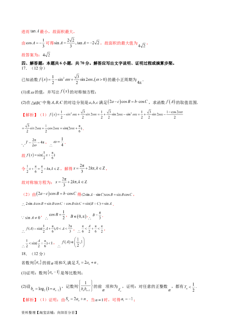 2024年高三模拟押题卷02（测试范围：高考全部内容）（解析版）_02高考数学_新高考复习资料_2024年新高考资料_专项复习资料_2024年高考预测模拟卷+押题卷（新高考）
