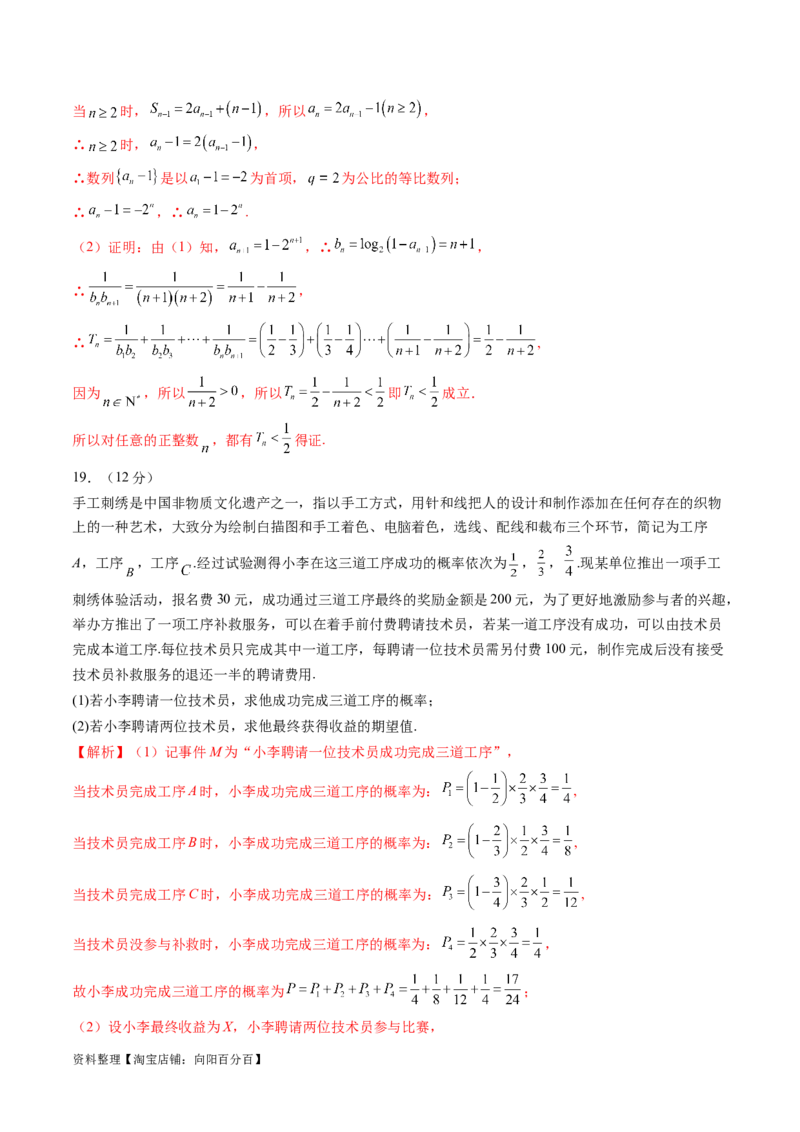 2024年高三模拟押题卷02（测试范围：高考全部内容）（解析版）_02高考数学_新高考复习资料_2024年新高考资料_专项复习资料_2024年高考预测模拟卷+押题卷（新高考）