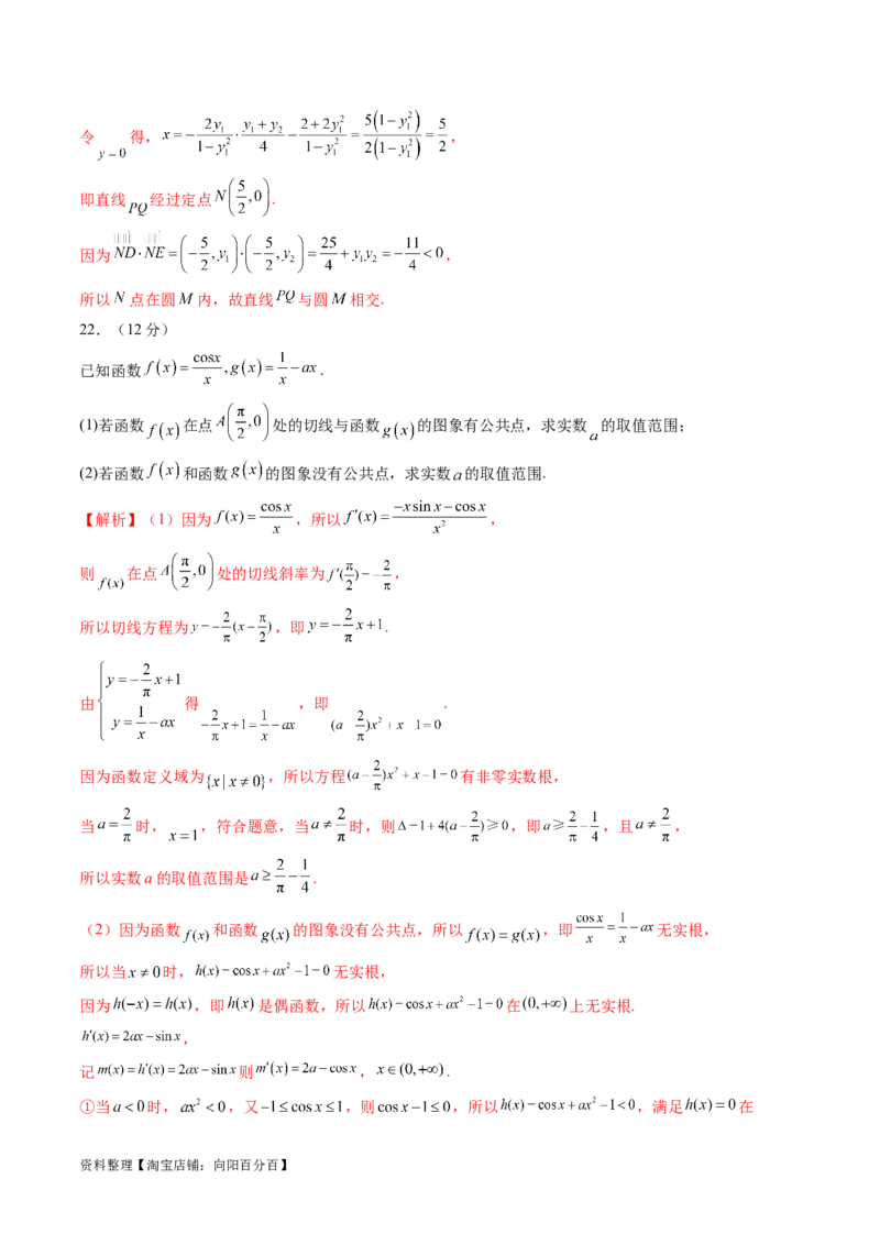 2024年高三模拟押题卷02（测试范围：高考全部内容）（解析版）_02高考数学_新高考复习资料_2024年新高考资料_专项复习资料_2024年高考预测模拟卷+押题卷（新高考）