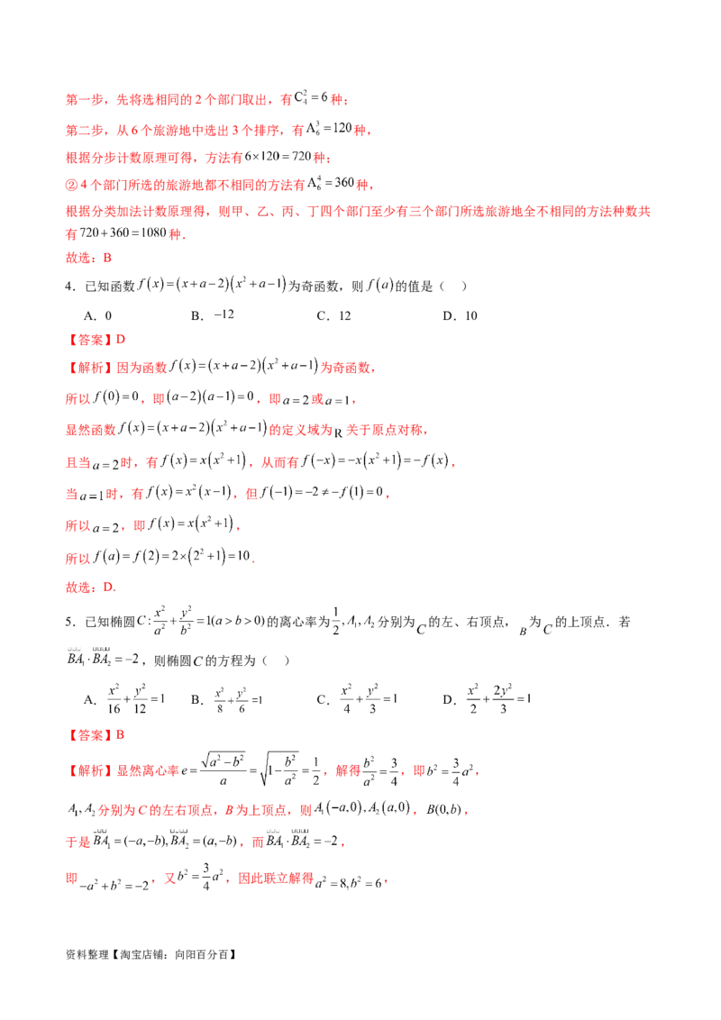 2024年高三模拟押题卷02（测试范围：高考全部内容）（解析版）_02高考数学_新高考复习资料_2024年新高考资料_专项复习资料_2024年高考预测模拟卷+押题卷（新高考）