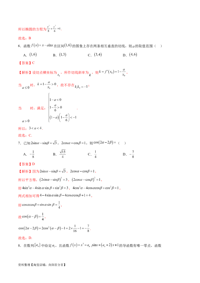 2024年高三模拟押题卷02（测试范围：高考全部内容）（解析版）_02高考数学_新高考复习资料_2024年新高考资料_专项复习资料_2024年高考预测模拟卷+押题卷（新高考）